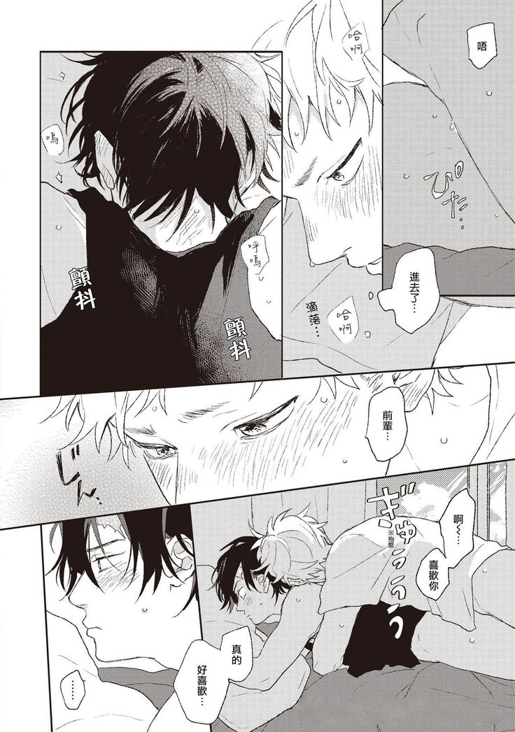 Cupid ni Rakurai | 落雷击中丘比特 Ch. 1-6