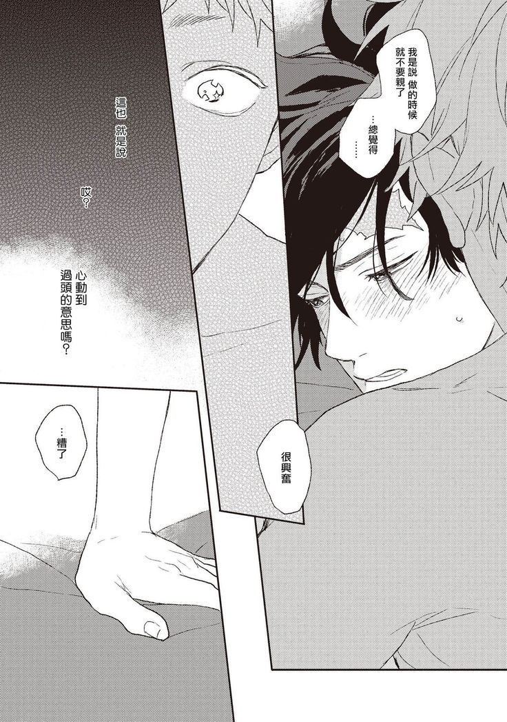 Cupid ni Rakurai | 落雷击中丘比特 Ch. 1-6