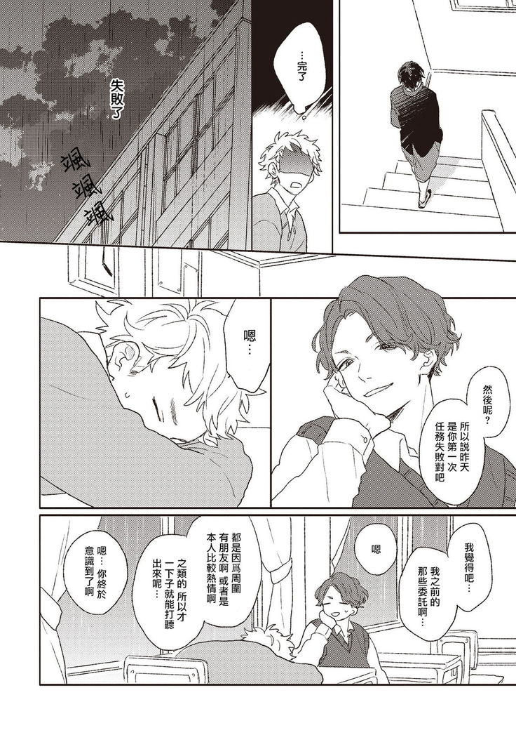 Cupid ni Rakurai | 落雷击中丘比特 Ch. 1-6