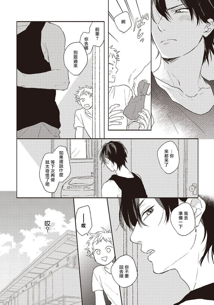 Cupid ni Rakurai | 落雷击中丘比特 Ch. 1-6