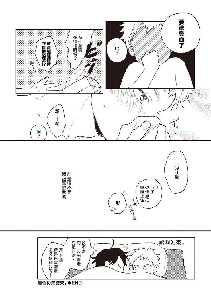 Cupid ni Rakurai | 落雷击中丘比特 Ch. 1-6