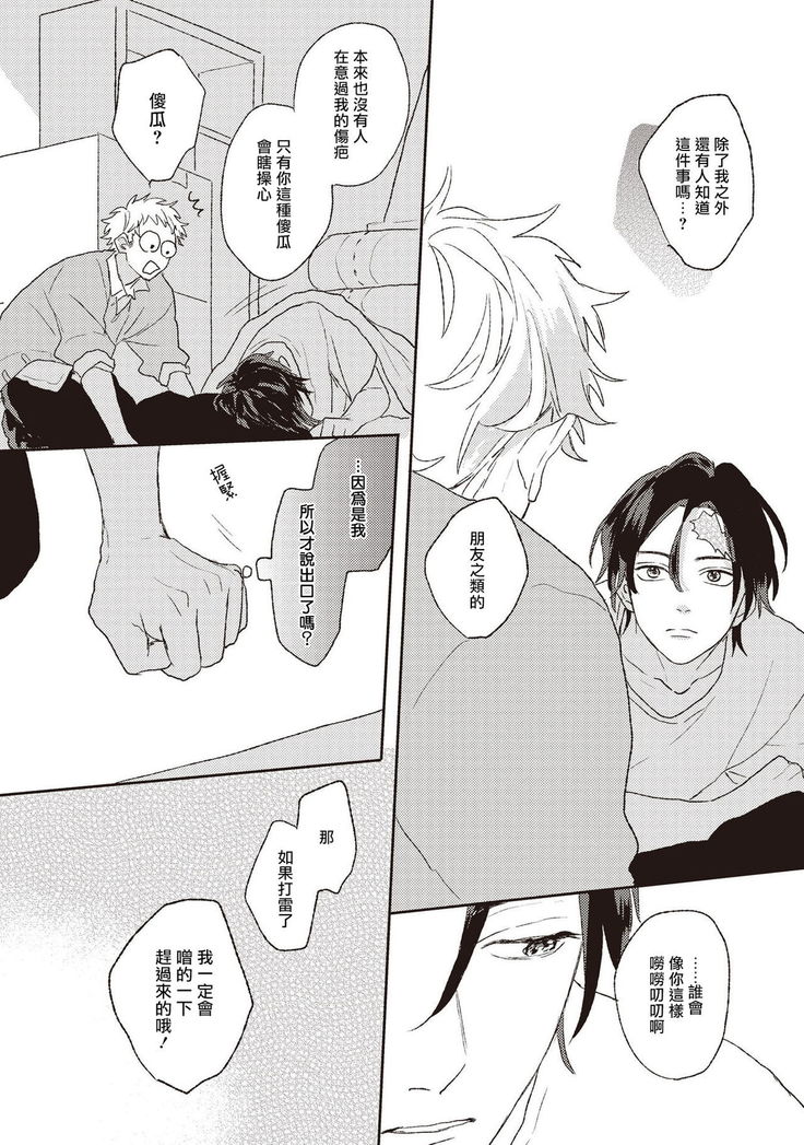 Cupid ni Rakurai | 落雷击中丘比特 Ch. 1-6