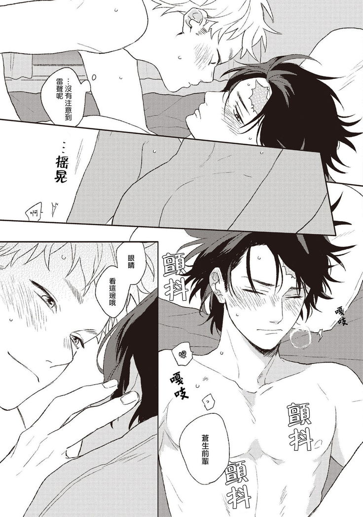 Cupid ni Rakurai | 落雷击中丘比特 Ch. 1-6