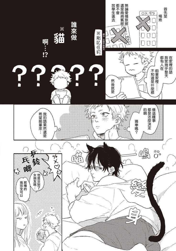 Cupid ni Rakurai | 落雷击中丘比特 Ch. 1-6