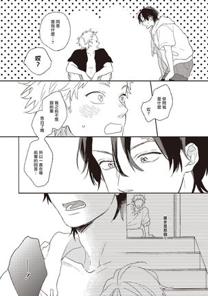 Cupid ni Rakurai | 落雷击中丘比特 Ch. 1-6 Page #94