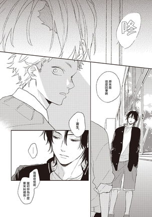 Cupid ni Rakurai | 落雷击中丘比特 Ch. 1-6 Page #54