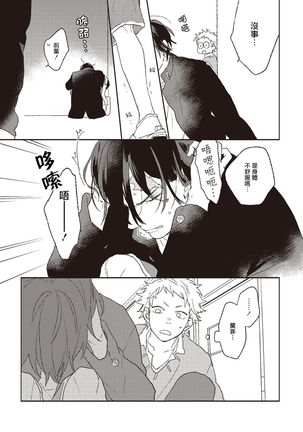 Cupid ni Rakurai | 落雷击中丘比特 Ch. 1-6 Page #24