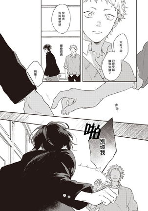 Cupid ni Rakurai | 落雷击中丘比特 Ch. 1-6 Page #55