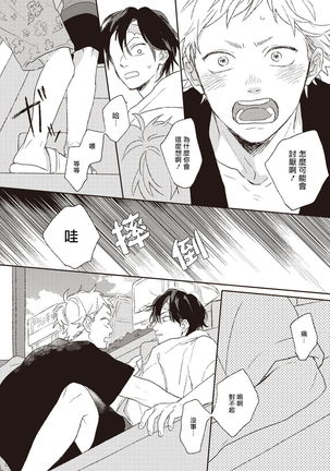 Cupid ni Rakurai | 落雷击中丘比特 Ch. 1-6 Page #91