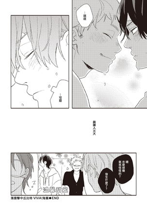 Cupid ni Rakurai | 落雷击中丘比特 Ch. 1-6 Page #103