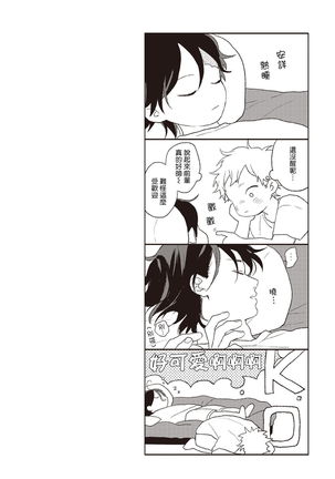 Cupid ni Rakurai | 落雷击中丘比特 Ch. 1-6 Page #140