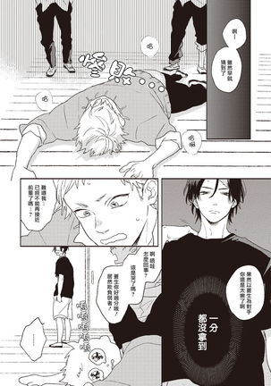 Cupid ni Rakurai | 落雷击中丘比特 Ch. 1-6 Page #40