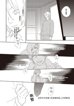 Cupid ni Rakurai | 落雷击中丘比特 Ch. 1-6 Page #167
