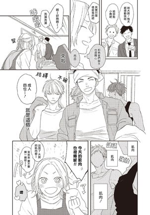 Cupid ni Rakurai | 落雷击中丘比特 Ch. 1-6 Page #143