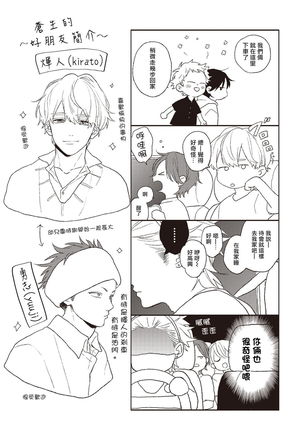 Cupid ni Rakurai | 落雷击中丘比特 Ch. 1-6 Page #105