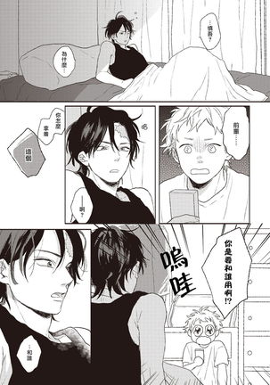 Cupid ni Rakurai | 落雷击中丘比特 Ch. 1-6 Page #118
