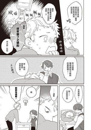 Cupid ni Rakurai | 落雷击中丘比特 Ch. 1-6 Page #18