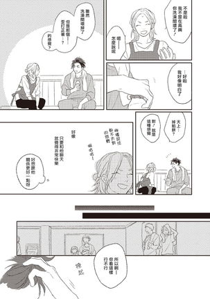 Cupid ni Rakurai | 落雷击中丘比特 Ch. 1-6 Page #150