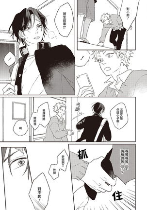 Cupid ni Rakurai | 落雷击中丘比特 Ch. 1-6 Page #20