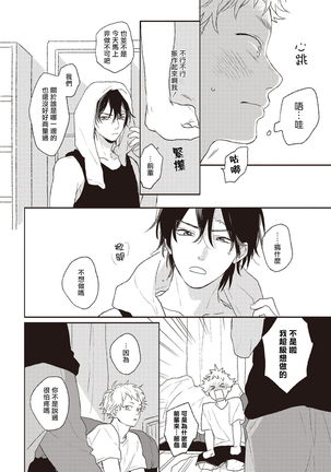 Cupid ni Rakurai | 落雷击中丘比特 Ch. 1-6 Page #124