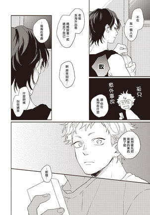 Cupid ni Rakurai | 落雷击中丘比特 Ch. 1-6 Page #120