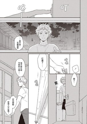 Cupid ni Rakurai | 落雷击中丘比特 Ch. 1-6 Page #115