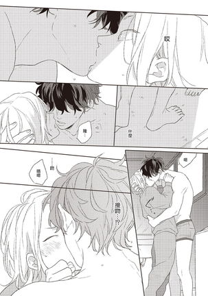 Cupid ni Rakurai | 落雷击中丘比特 Ch. 1-6 Page #165