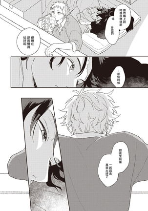 Cupid ni Rakurai | 落雷击中丘比特 Ch. 1-6 Page #46