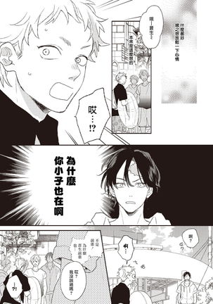 Cupid ni Rakurai | 落雷击中丘比特 Ch. 1-6 Page #78