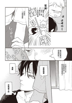 Cupid ni Rakurai | 落雷击中丘比特 Ch. 1-6 Page #178