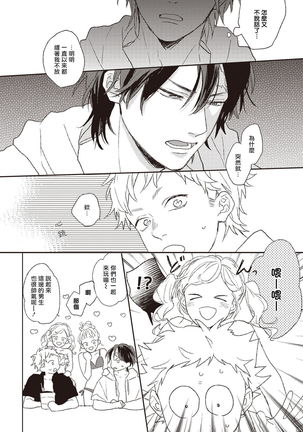 Cupid ni Rakurai | 落雷击中丘比特 Ch. 1-6 Page #85