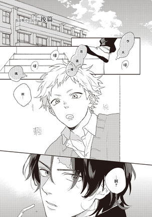 Cupid ni Rakurai | 落雷击中丘比特 Ch. 1-6 Page #33