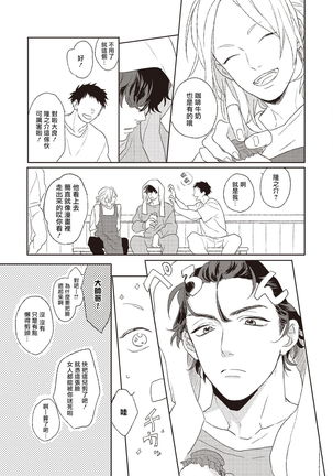 Cupid ni Rakurai | 落雷击中丘比特 Ch. 1-6 Page #146