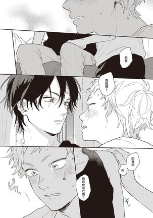 Cupid ni Rakurai | 落雷击中丘比特 Ch. 1-6 Page #126