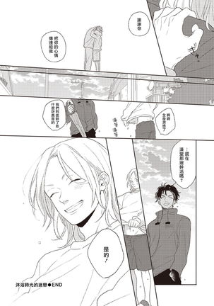 Cupid ni Rakurai | 落雷击中丘比特 Ch. 1-6 Page #173