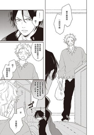 Cupid ni Rakurai | 落雷击中丘比特 Ch. 1-6 Page #35