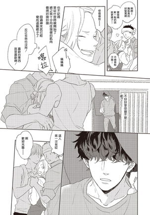 Cupid ni Rakurai | 落雷击中丘比特 Ch. 1-6 Page #144
