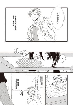 Cupid ni Rakurai | 落雷击中丘比特 Ch. 1-6 Page #75
