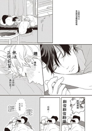Cupid ni Rakurai | 落雷击中丘比特 Ch. 1-6 Page #137