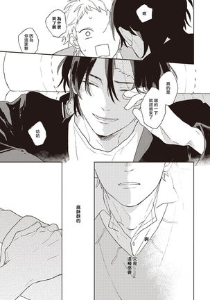 Cupid ni Rakurai | 落雷击中丘比特 Ch. 1-6 Page #65