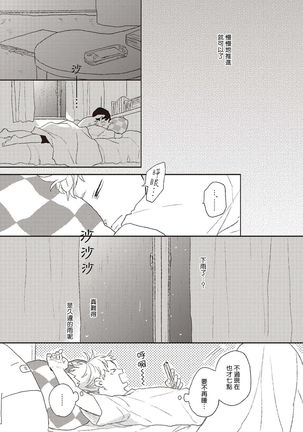 Cupid ni Rakurai | 落雷击中丘比特 Ch. 1-6 Page #113