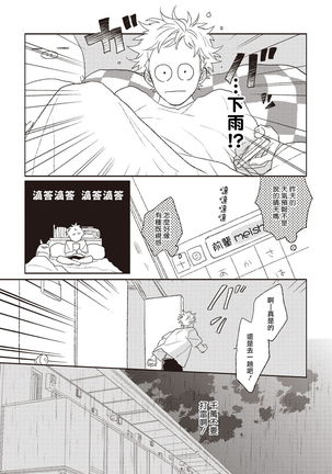 Cupid ni Rakurai | 落雷击中丘比特 Ch. 1-6 Page #114