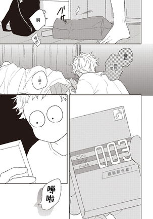 Cupid ni Rakurai | 落雷击中丘比特 Ch. 1-6 Page #117