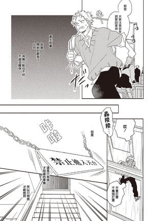 Cupid ni Rakurai | 落雷击中丘比特 Ch. 1-6 Page #60