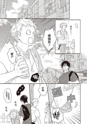 Cupid ni Rakurai | 落雷击中丘比特 Ch. 1-6 Page #111