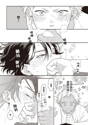Cupid ni Rakurai | 落雷击中丘比特 Ch. 1-6 Page #128