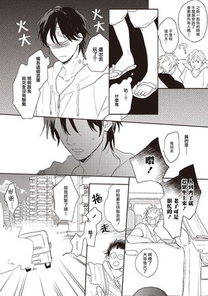 Cupid ni Rakurai | 落雷击中丘比特 Ch. 1-6 Page #79