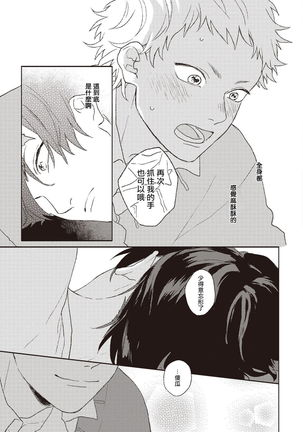 Cupid ni Rakurai | 落雷击中丘比特 Ch. 1-6 Page #51