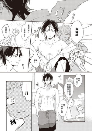 Cupid ni Rakurai | 落雷击中丘比特 Ch. 1-6 Page #82