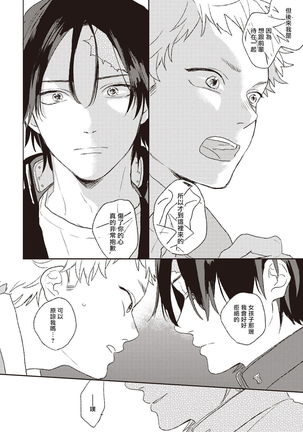 Cupid ni Rakurai | 落雷击中丘比特 Ch. 1-6 Page #64